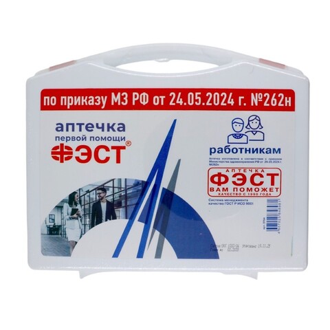 Аптечка первой помощи работникам ФЭСТ (приказ №262н) футляр 8м