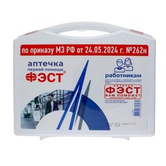 Аптечка первой помощи работникам ФЭСТ (приказ №262н) футляр 8м
