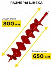 Шнек двузаходный для грунта DDE мотобура (ф = 150 мм, L = 800 мм, посадка на вал 20 мм)