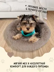 Лежанка для животных меховая кошек и собак 60 см