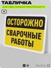 Табличка для обеспечения безопасности 