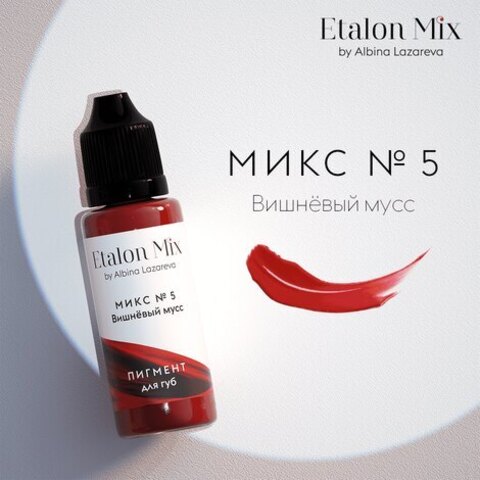 Пигмент Etalon Mix Микс №5 Вишневый мусс / Cherry Mousse