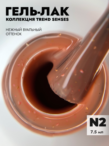 Гель-лак TREND SENSES 2