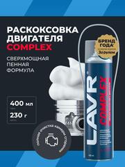 Жидкость для раскоксовки двс Lavr Complex пенная 400 мл Ln2510