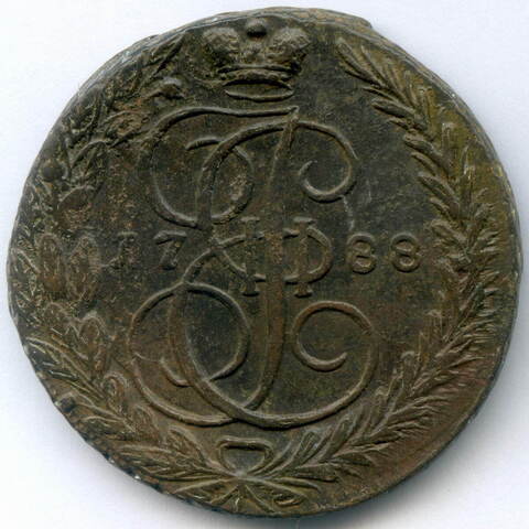 5 копеек 1788 год. ЕМ. VF-XF