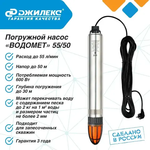 Насос глубинный Джилекс «ВОДОМЕТ» 55/50 ок
