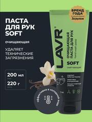Паста для очистки рук Lavr SOFT с гранулами 200мл