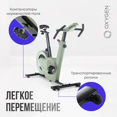 Спин-байк домашний OXYGEN FITNESS FLAME