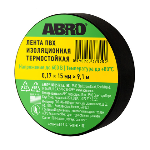 Изолента черная термостойкая ABRO ET-914-15-10-BLK-RE (15 мм x 9,1 м)