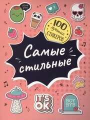 100 лучших стикеров. Самые стильные