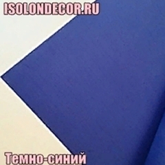 Темно - синий