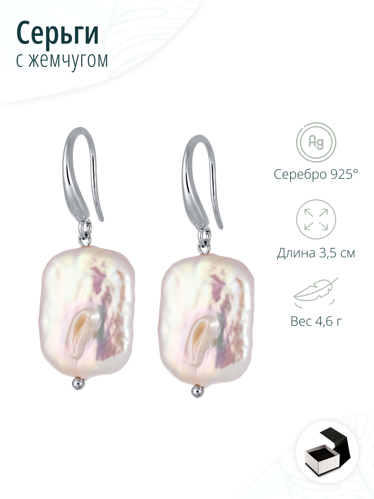 Серебряные серьги с белым барочным жемчугом