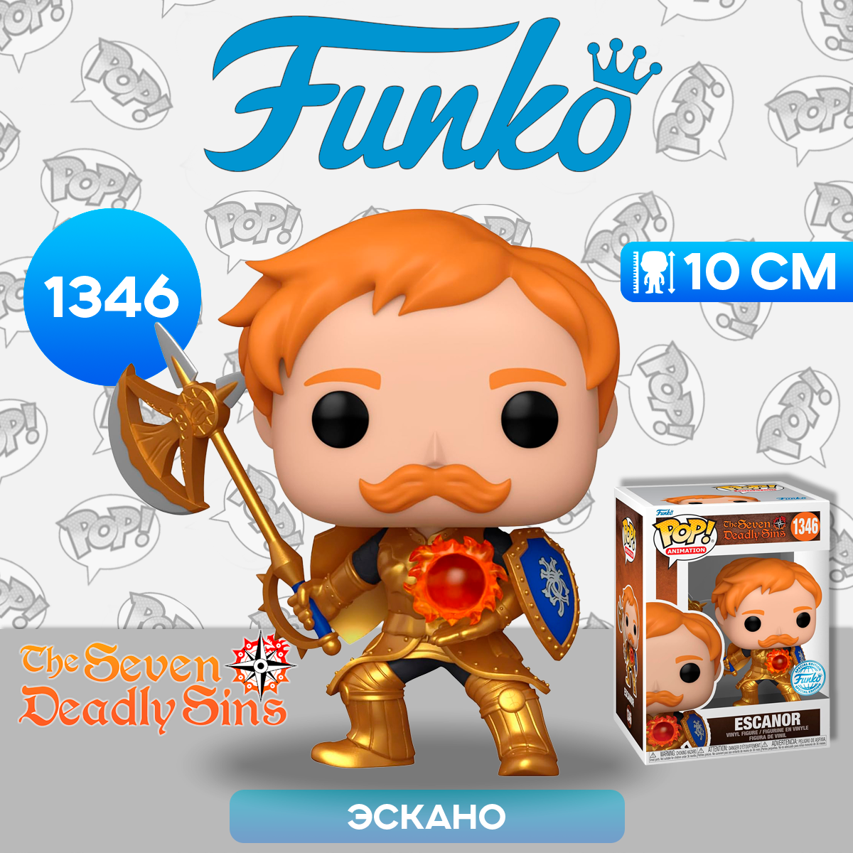 купить Фигурка Funko POP! Animation Seven Deadly Sins Escanor with CS and  Axe (MT) (Exc) (1346) 63131 / Фигурка Фанко ПОП! по мотивам аниме 