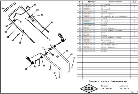 Рычаг DDE фиксатора ручки LM41-40/46-60D