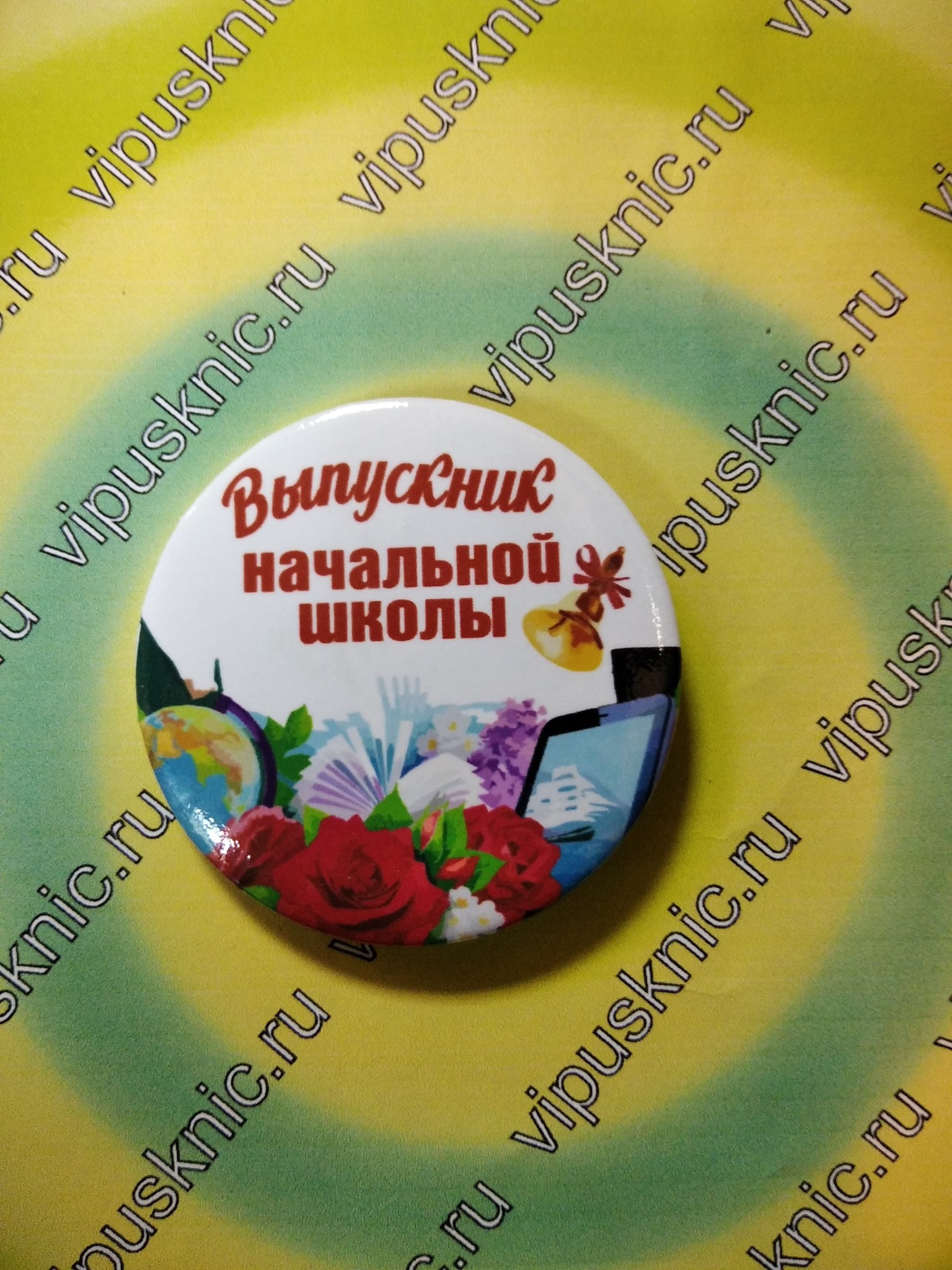 Значок «Выпускник начальной школы» Диаметр 56мм (цветы) - купить по  выгодной цене | магазин товаров для выпускников АДВ-Сервис