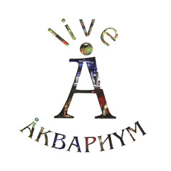 Аквариум / Live (10LP)