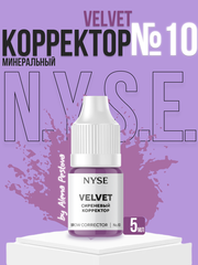 Минеральный пигмент-корректор NYSE №10 VELVET Сиреневый корректор (Алена Пестова)