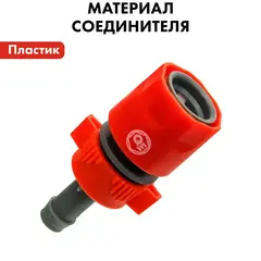 Соединитель быстроразъемный QUATTRO ELEMENTI для шланга 1/2