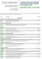 Система розлива питательных сред расходные материалы