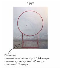 Каркас-трансформер 4 в 1, Круг, d=1,2 м, h=1,21м/1,45м/1,65м/1,9м, Розовый