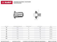 ЗУБР М4, станд. бортик, 1000 шт, стальные резьбовые заклепки с насечками, Профессионал (31317-04)