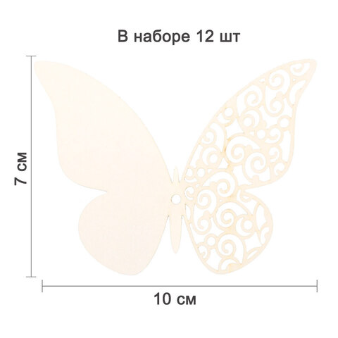 Наклейки Бабочки №7, Бумага перфорация, Айвори, 7*10 см, 12 шт.
