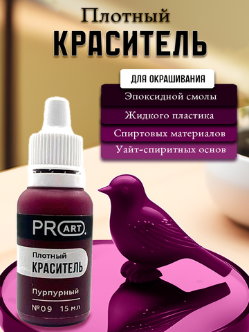 Плотный краситель BASE, №9 Пурпурный, 15мл., ProArt