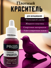 Плотный краситель BASE, №9 Пурпурный, 15мл., ProArt