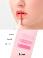LavelleCollection Масло-тинт для губ TO! OH MY TINT тон 01
