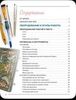 Книга "Имитация перегородчатой эмали: 18 проектов с эскизами", Автор С. Мартынова