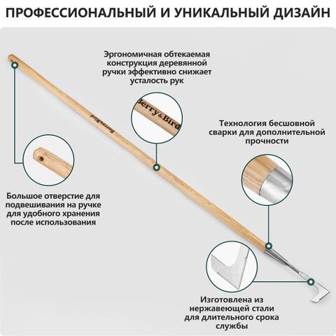 Нож для прополки с длинной ручкой Berry&Bird