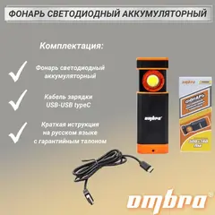 Ombra A90068 Фонарь светодиодный аккумуляторный, карманный, складной, со световым пучком 500+160 Лм 59112