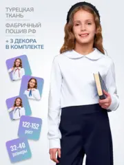 Блузка для девочки школьная