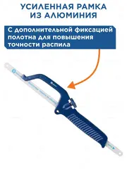 Ножовка по металлу КОБАЛЬТ 300 мм, усиленный алюминиевый корпус, полотно в комплекте (911-321)