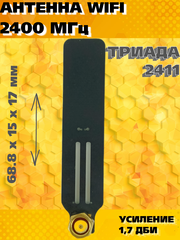 СОТОВАЯ АНТЕННА WIFI 2400 МГЦ СУПЕРКОМПАКТНАЯ НА РАЗЪЕМ ТРИАДА-2411