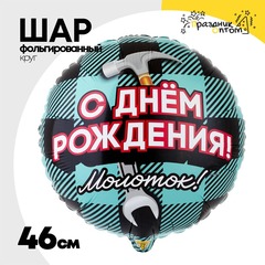 
          Шар Фольгированный Молоток (Ассорти)