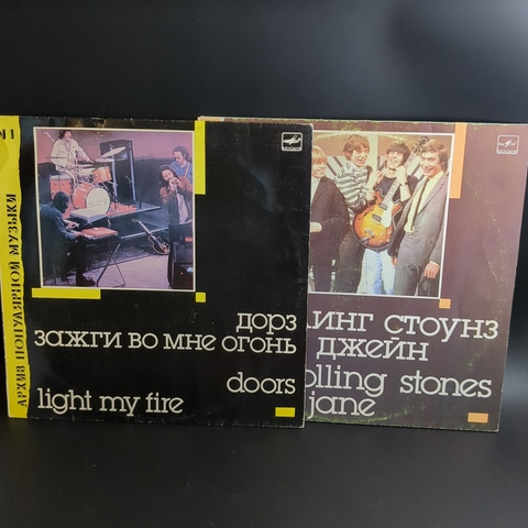 2 LP Архив популярной музыки №1 и № 5. Роллинг Стоунз и Дорз. 2 Виниловые пластинки 12 дюймов. Мелодия СССР 1988 год.