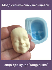 0315-XL Молд силиконовый непищевой лицо для кукол 