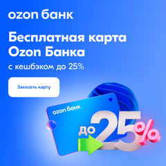 Открытие счета в Ozon Банке