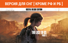 The Last of Us Part I - Deluxe Edition (Версия для СНГ [ Кроме РФ и РБ ]) (для ПК, цифровой код доступа)