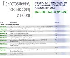 Система розлива питательных сред расходные материалы