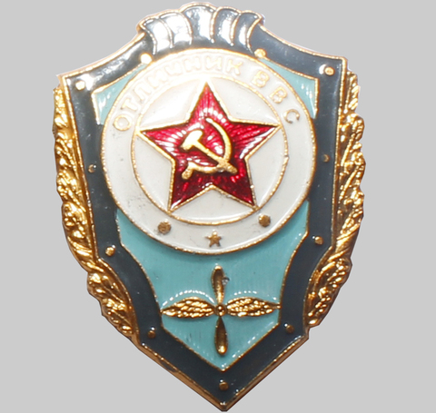 Знак "Отличник ВВС" (заколка)СССР алюминий