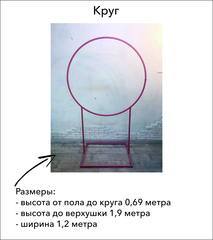 Каркас-трансформер 4 в 1, Круг, d=1,2 м, h=1,21м/1,45м/1,65м/1,9м, Розовый