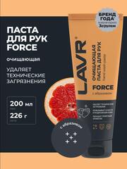 Паста для очистки рук Lavr с натуральным абразивом 200мл