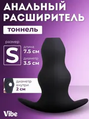 Анальный тоннель расширитель S