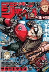 Журнал Weekly Shonen Jump на японском языке. Номер 26, 2023 года