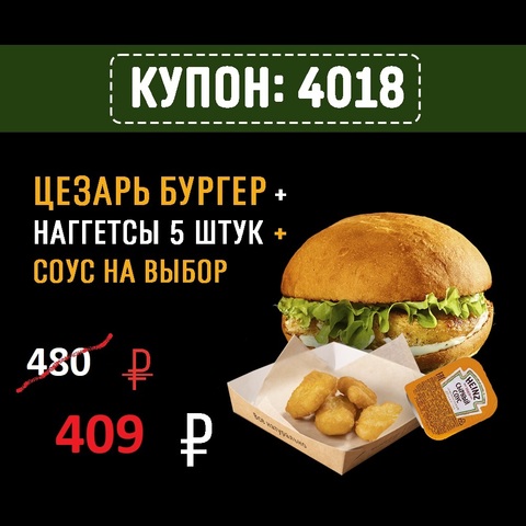 Купон 4018