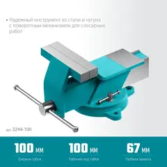 СИБИН 100 мм, Стальные слесарные тиски (3244-100)