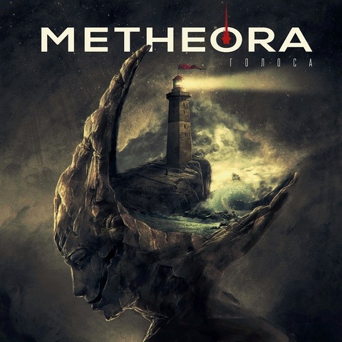 Metheora – Голоса (Альбом) (Digital) (2020)