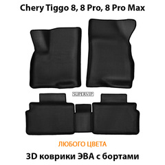 Автомобильные коврики ЭВА с бортами для Chery Tiggo 8, 8 Pro, 8 Pro Max (18-н.в.)